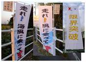 121020_沿道の幟.jpg