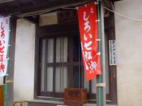 130105_秋本寺.jpg
