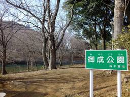 130112_御成公園.jpg