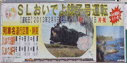 130127_SL運転予告.jpg