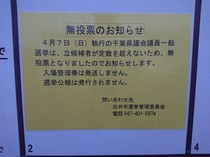 20190403_無投票.jpg