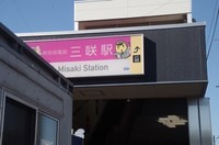 20221029_三咲駅.JPG