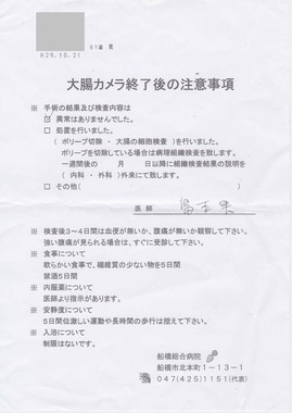 大腸カメラ終了後の注意事項.jpg